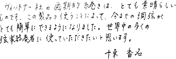 Kana Totsuka